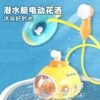 main-image-3 Radish Submarine Baby Bath Toy – Electric Water Shower